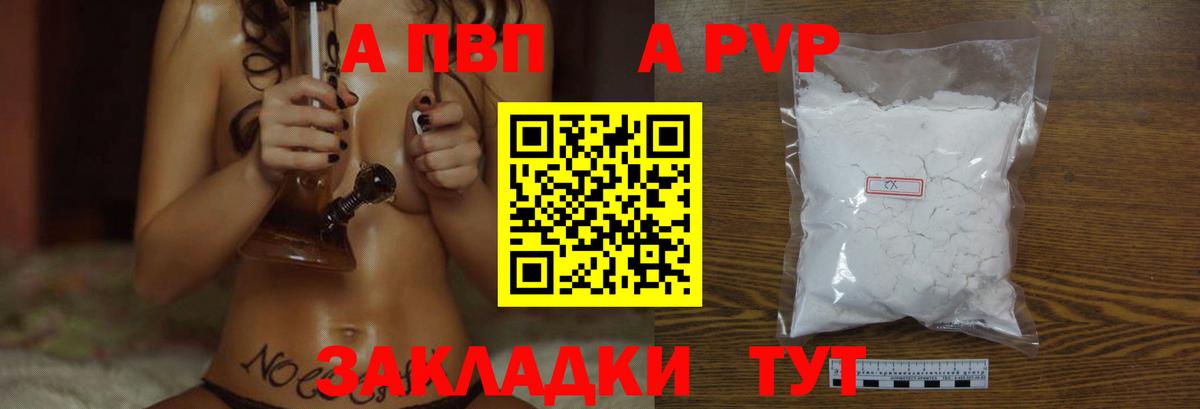 Альфа ПВП VHQ  А ПВП мука  Альфа ПВП СК КРИС  Лесной  Вход с VPN 