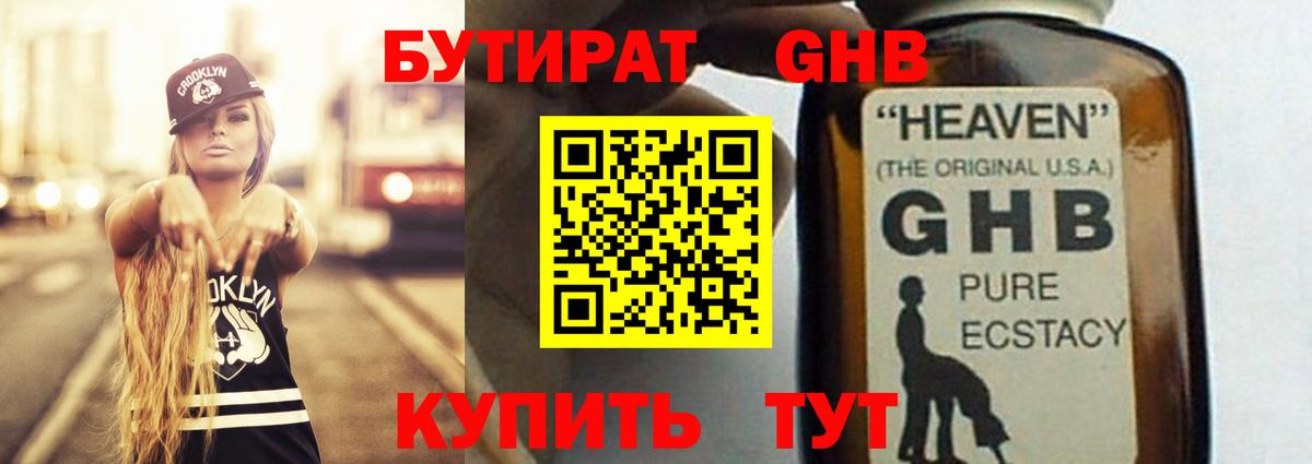БУТИРАТ вода  Вход с VPN  Лесной 