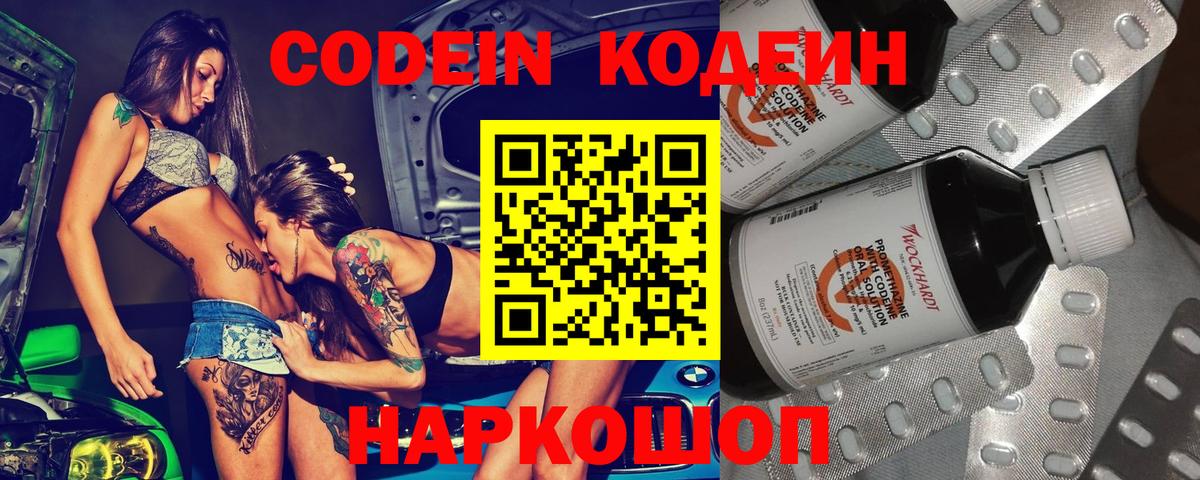 Codein напиток Lean (лин)  Вход с VPN  Лесной 