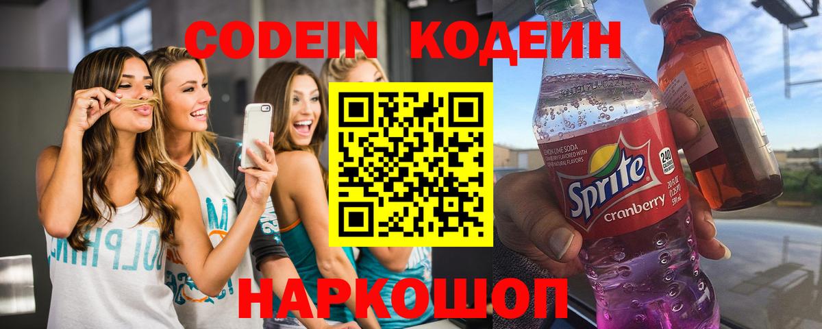 Кодеиновый сироп Lean Purple Drank Лесной