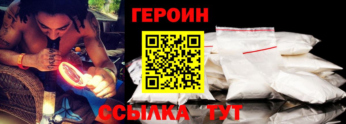 Героин герыч  Вход с VPN  Героин  Лесной 