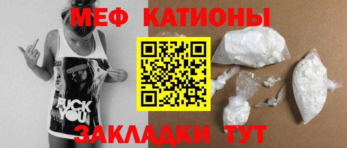 МЯУ-МЯУ VHQ  Мефедрон мука  МЕФ  Вход с VPN  Лесной 