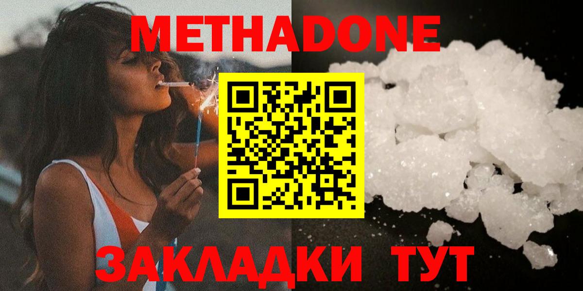 Метадон VHQ  МЕТАДОН белоснежный  Вход с VPN  Лесной 